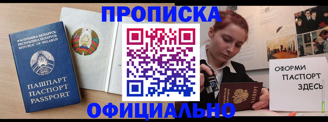 прописка для работы в Почепе