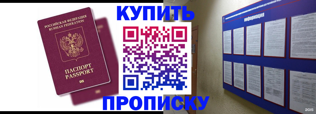 купить прописку в Почепе